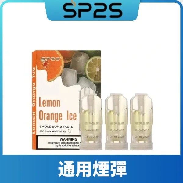SP2S煙彈｜台灣爆款熱銷SP2s煙彈｜通用一代主機｜現貨速發