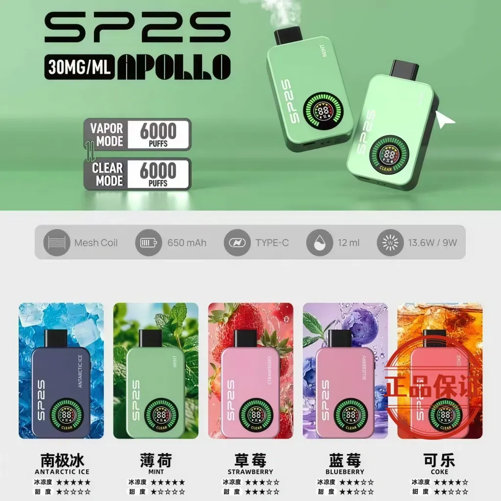 SP2S Apollo 12000口 拋棄式電子煙| 無煙模式切換｜10款口味